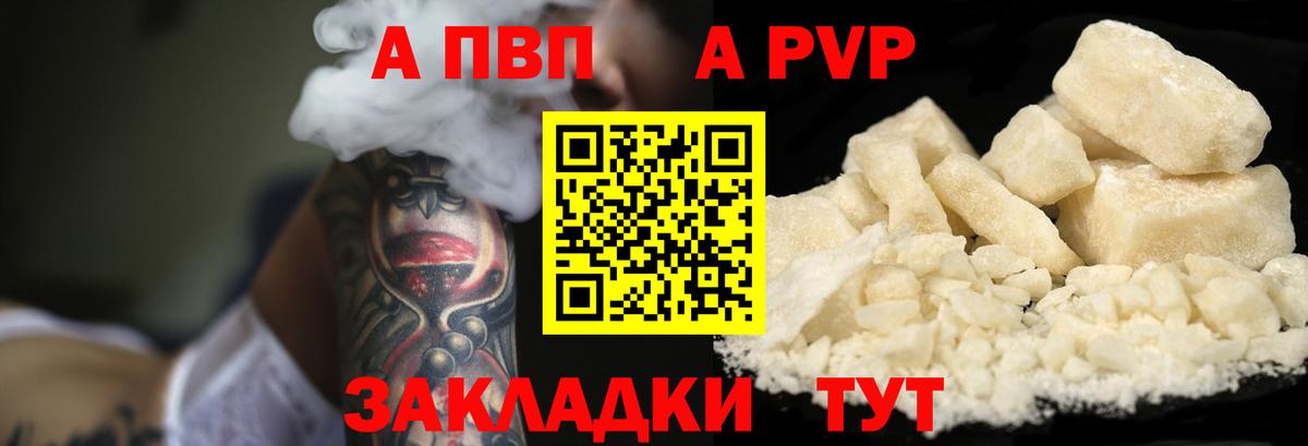 А ПВП кристаллы  А ПВП  Alfa_PVP VHQ  Alfa_PVP мука  Отрадный  Вход с VPN 