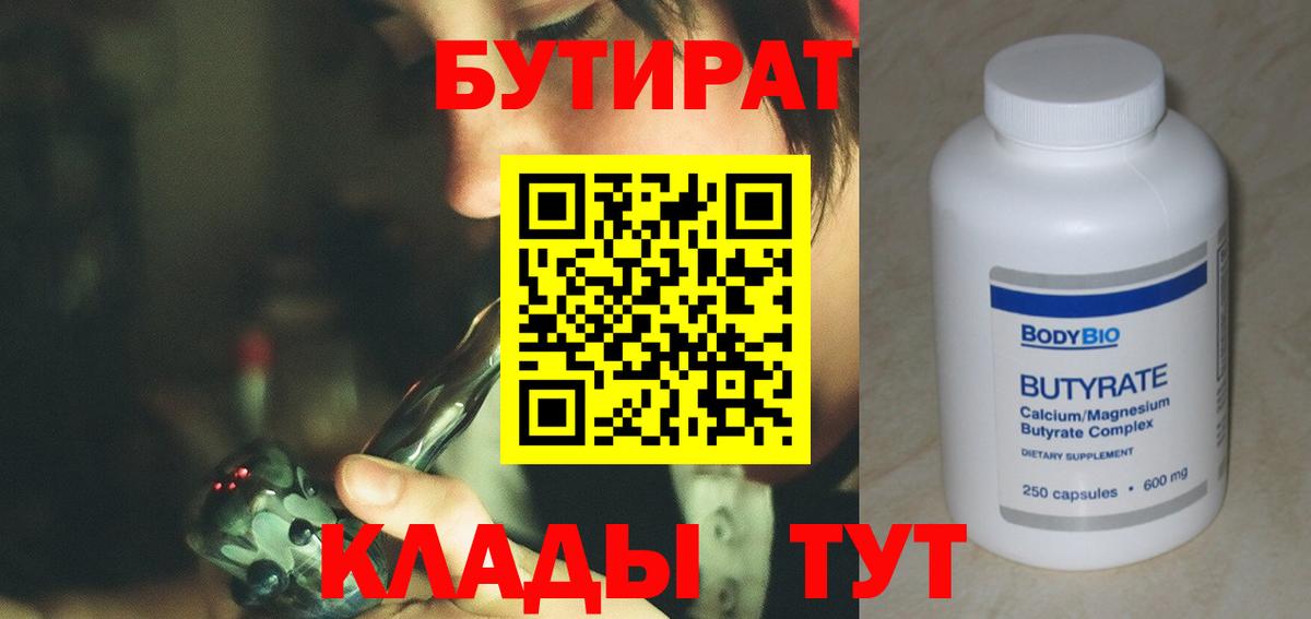 БУТИРАТ 99% Отрадный