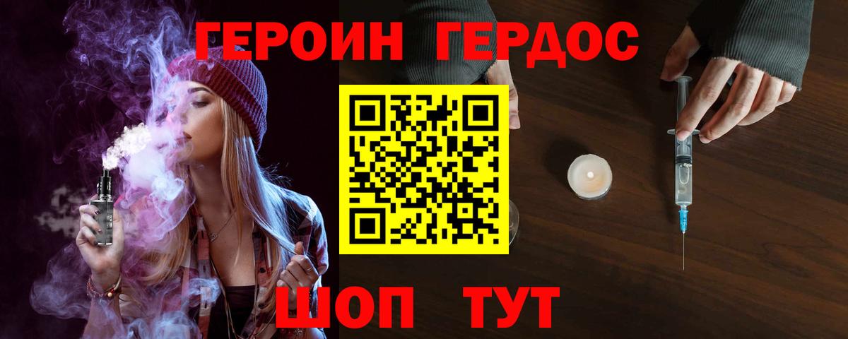 ГЕРОИН  Вход с VPN  Отрадный  ГЕРОИН хмурый 