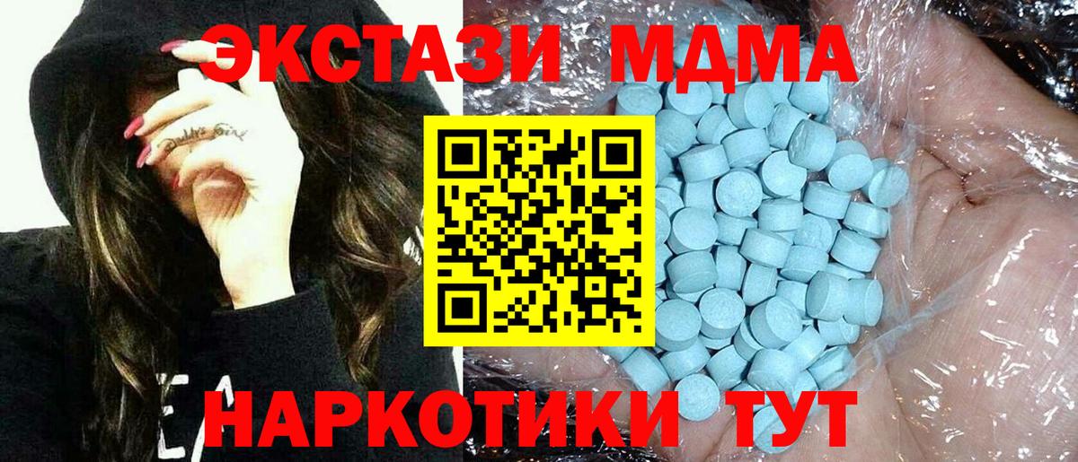 MDMA молли  Вход с VPN  Отрадный 