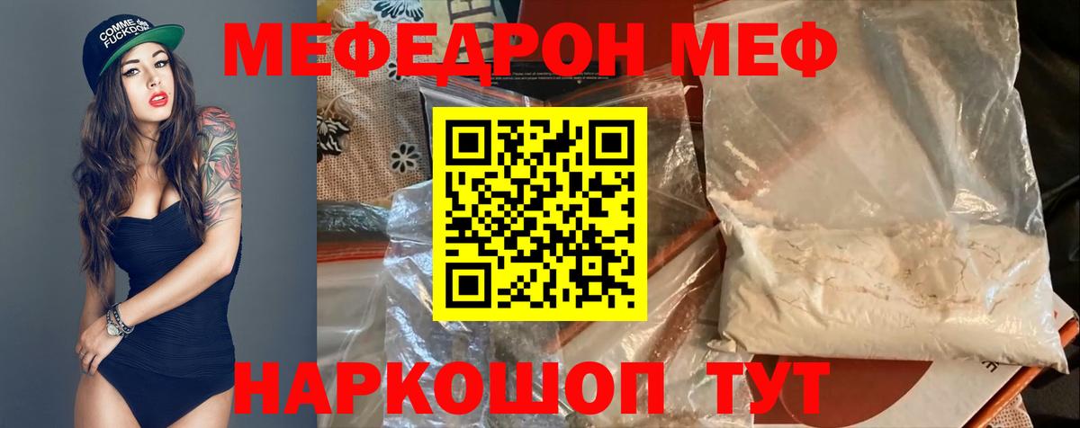 Отрадный  Меф  Мефедрон кристаллы  Вход с VPN  МЕФ мяу мяу 