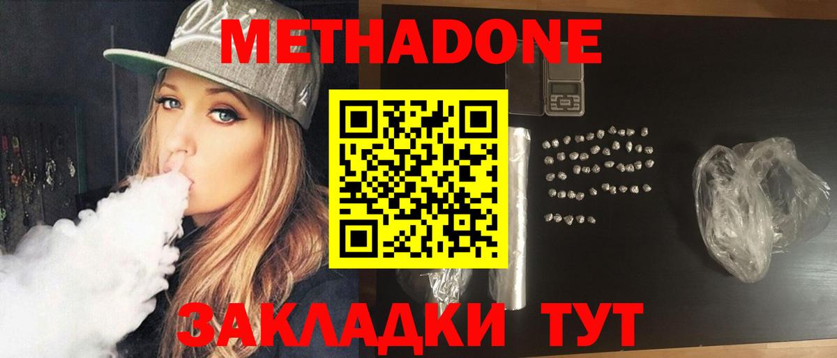 Метадон VHQ Отрадный